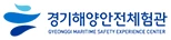 경기해양안전체험관